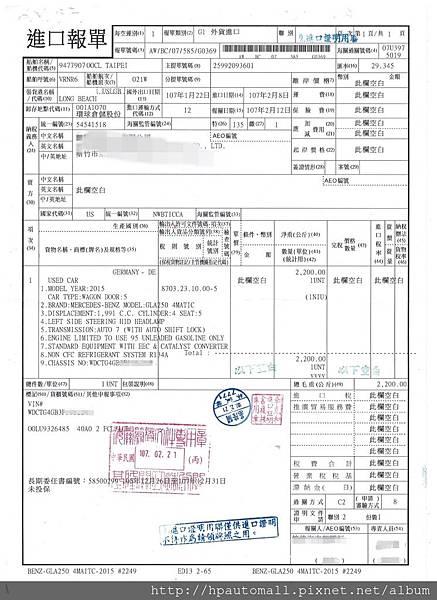 2015年 GLA250 4MATIC 進口報單.jpg 2015年 GLA250 4MATIC 進口報單.jpg