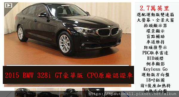 BMW 328i GT豪華版CPO原廠認證車，2.7萬英里 進口車代辦費用146萬 (4).png