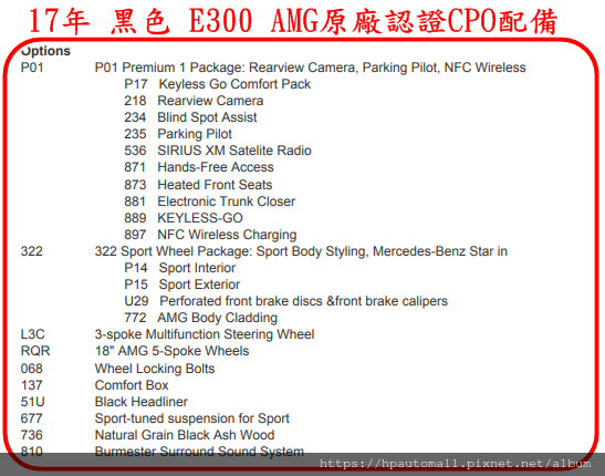 17年 黑色 E300 AMG原廠認證CPO配備.png