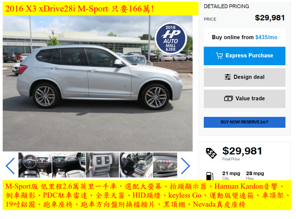 2016 X3 xDrive28i 4輪傳動 M-Sport 低里程2.6萬英里!