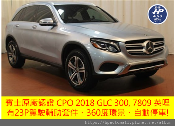 最新推出,超熱門 Benz GLC300美規加規外匯車中古車 最新推出,超熱門 Benz GLC300美規加規外匯車中古車