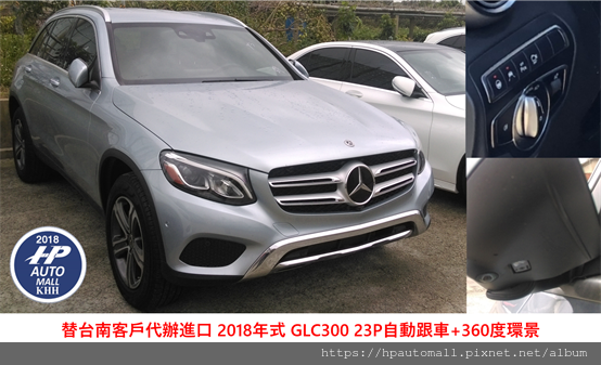 最新推出,超熱門 Benz GLC300美規加規外匯車中古車 最新推出,超熱門 Benz GLC300美規加規外匯車中古車