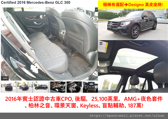 最新推出,超熱門 Benz GLC300美規加規外匯車中古車 最新推出,超熱門 Benz GLC300美規加規外匯車中古車