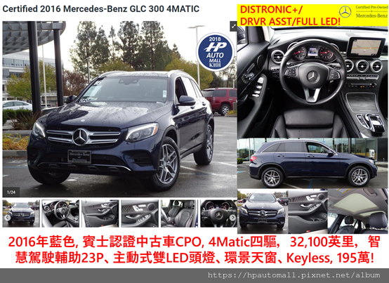 最新推出,超熱門 Benz GLC300美規加規外匯車中古車 最新推出,超熱門 Benz GLC300美規加規外匯車中古車