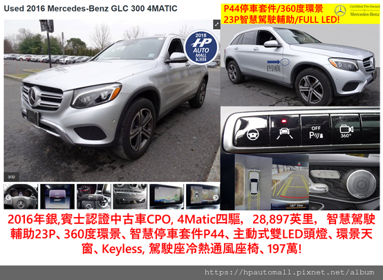 最新推出,超熱門 Benz GLC300美規加規外匯車中古車 最新推出,超熱門 Benz GLC300美規加規外匯車中古車