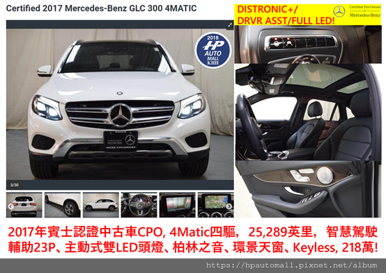 最新推出,超熱門 Benz GLC300美規加規外匯車中古車 最新推出,超熱門 Benz GLC300美規加規外匯車中古車