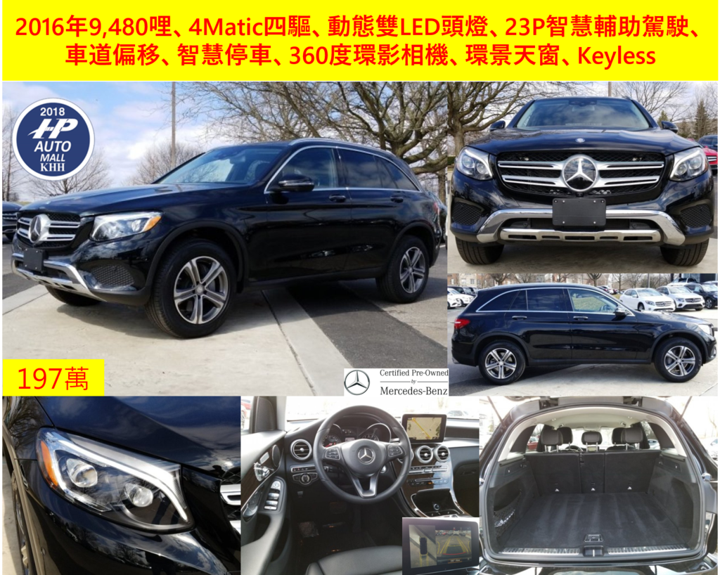 2016 GLC300 197萬 2016 GLC300 197萬