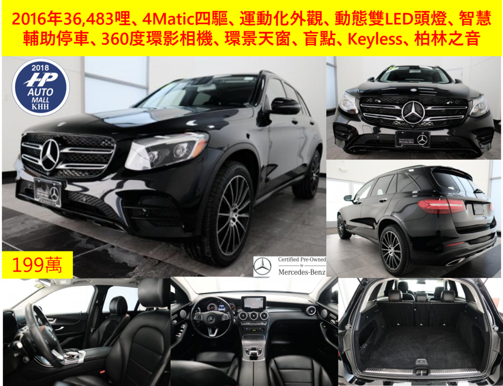 2016 GLC300 黑色夜色套件 只要199萬