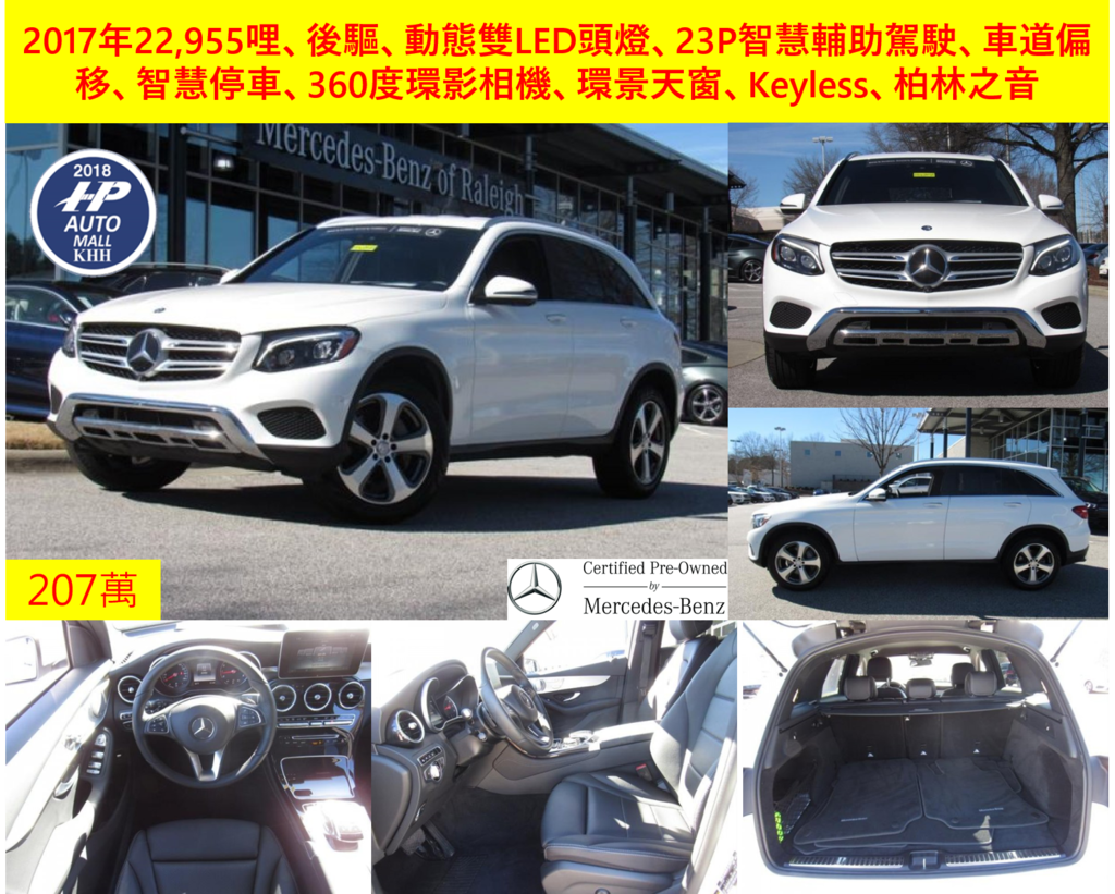 2017 GLC300 白色 後驅 207萬 2017 GLC300 白色 後驅 207萬