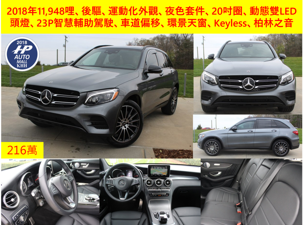 2018 GLC300 後驅 23P 柏林之音 216萬 2018 GLC300 後驅 23P 柏林之音 216萬