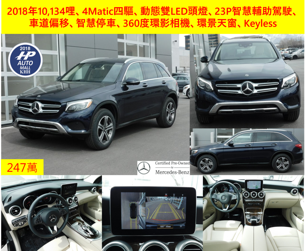 2018年 GLC300 四驅 23P LED頭燈 247萬 2018年 GLC300 四驅 23P LED頭燈 247萬