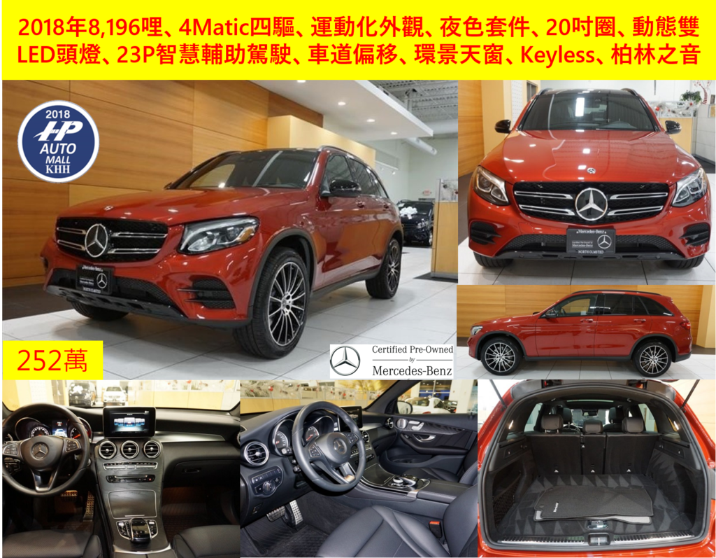 2018 GLC300 紅外 夜色套件 23P 柏林之音 252萬 2018 GLC300 紅外 夜色套件 23P 柏林之音 252萬