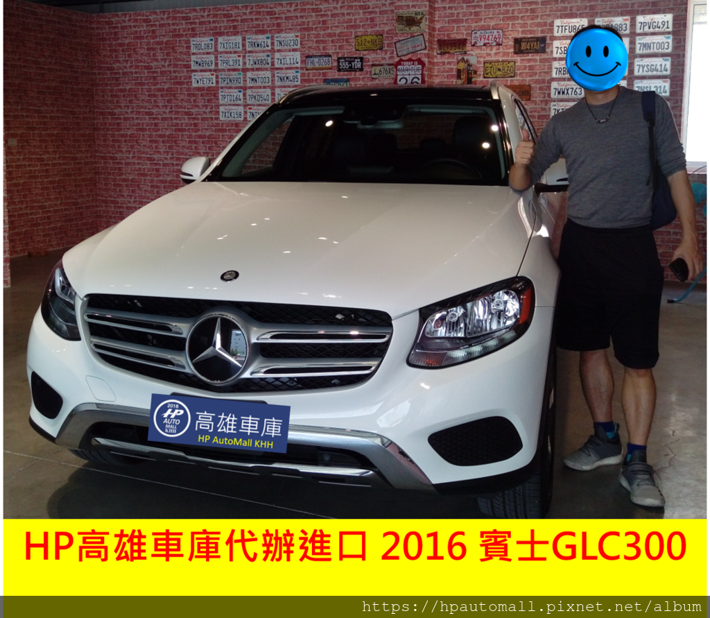 HP高雄車庫代辦進口2016年GLC300 白 新竹客戶交車