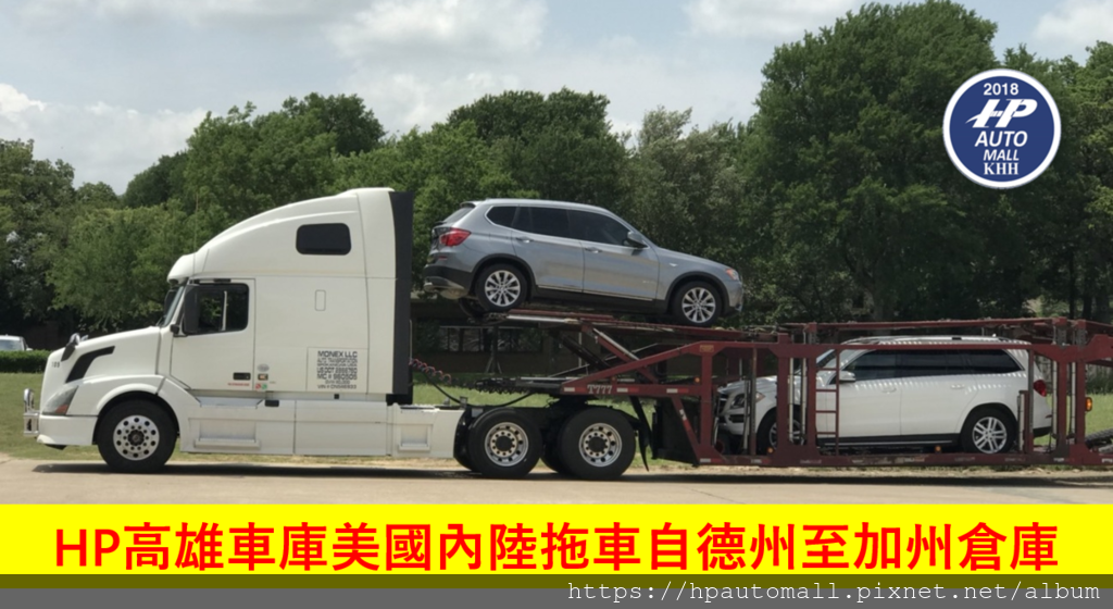 HP高雄車庫美國內陸拖車自德州至加州倉庫.png