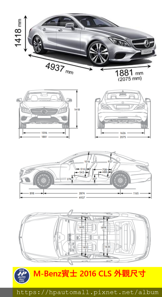 M-Benz賓士 2016 CLS 外觀尺寸