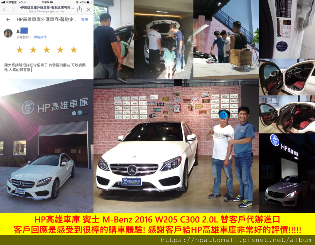 HP高雄車庫 賓士 M-Benz 2016 W205 C300 2.0L 替客戶代辦進口.png HP高雄車庫 賓士 M-Benz 2016 W205 C300 2.0L 替客戶代辦進口.png
