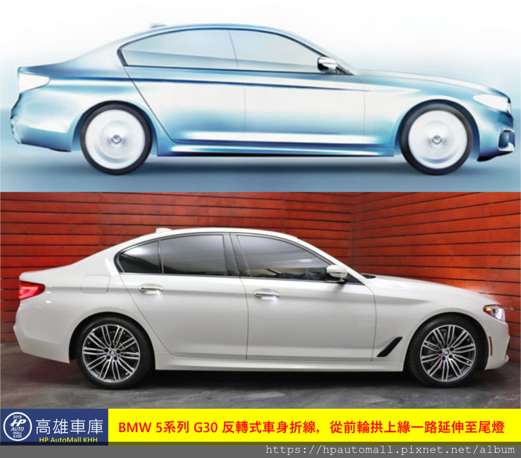 BMW 5系列 G30 反轉式車身折線，從前輪拱上緣一路延伸至尾燈