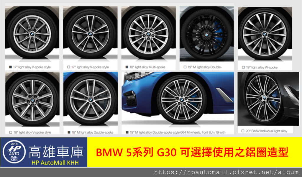 BMW 5系列 G30 可選擇使用之鋁圈造型