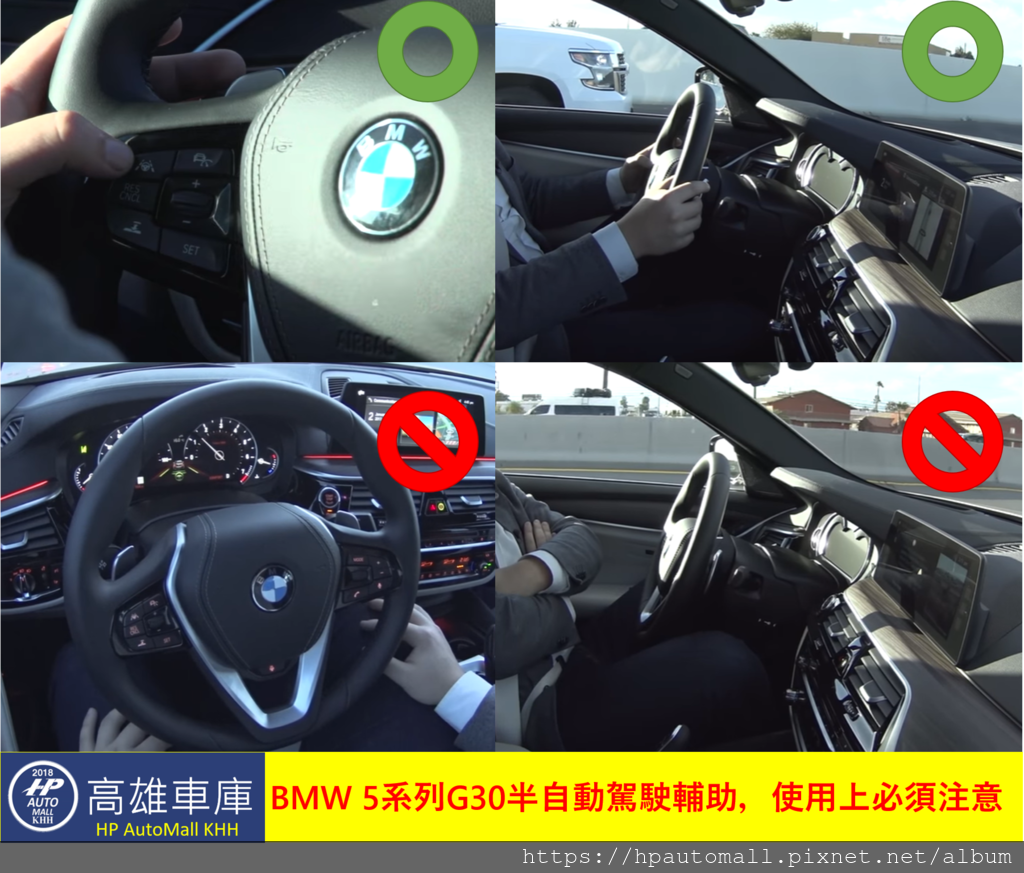 BMW 5系列G30半自動駕駛輔助，使用上必須注意