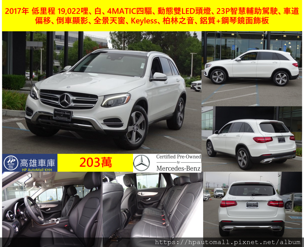 5 2017年 低里程 19,022哩、白、4MATIC四驅、動態雙LED頭燈、23P智慧輔助駕駛、車道偏移、倒車顯影、全景天窗、Keyless、柏林之音、鋁質+鋼琴鏡面飾板 203萬 5 2017年 低里程 19,022哩、白、4MATIC四驅、動態雙LED頭燈、23P智慧輔助駕駛、車道偏移、倒車顯影、全景天窗、Keyless、柏林之音、鋁質+鋼琴鏡面飾板 203萬
