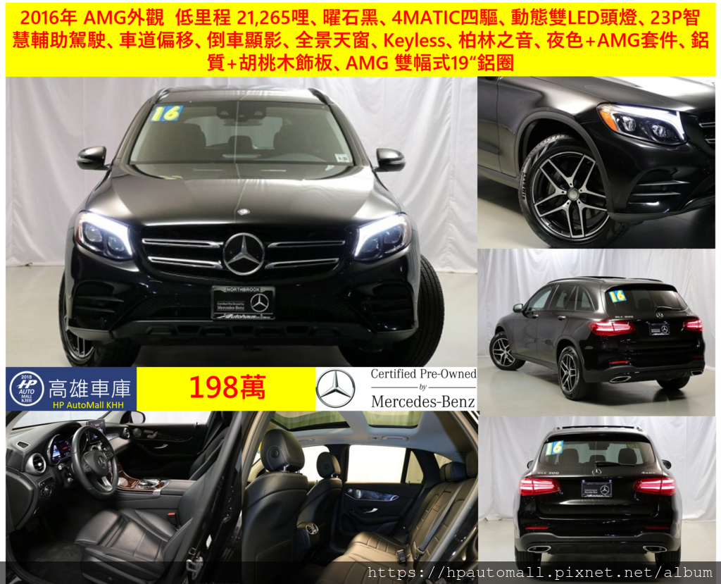 4 2016年 AMG外觀 低里程 21,265哩、曜石黑、4MATIC四驅、動態雙LED頭燈、23P智慧輔助駕駛、車道偏移、倒車顯影、全景天窗、Keyless、柏林之音、夜色+AMG套件、鋁質+胡桃木飾板、AMG 雙幅式19吋鋁圈 198萬