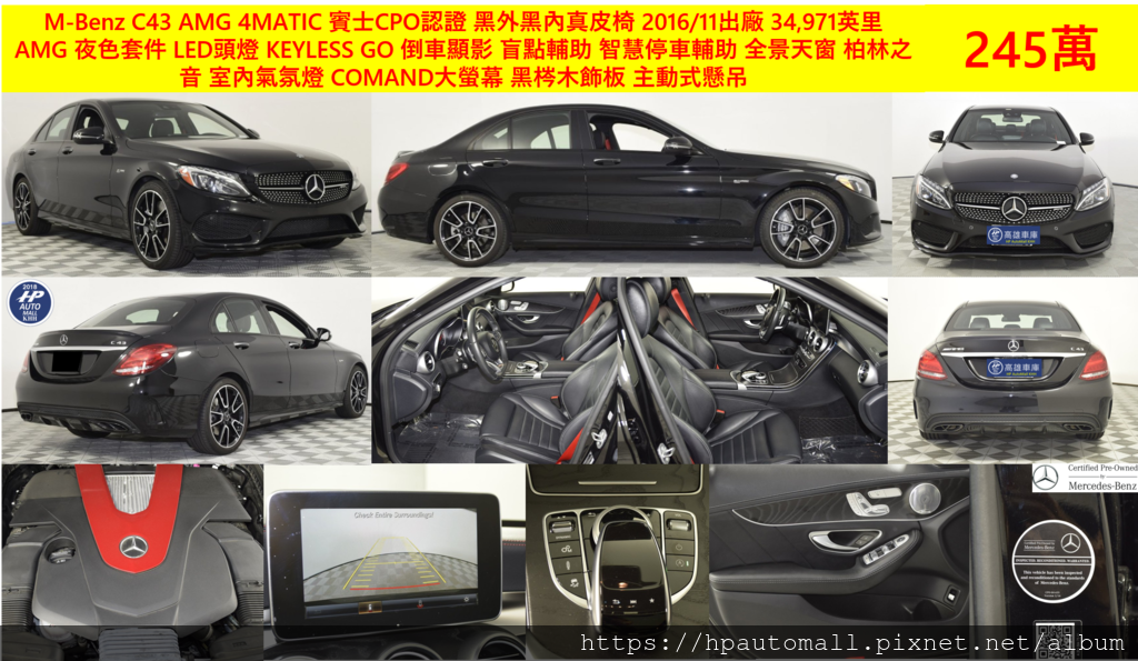 HP高雄車庫 2017年BENZ AMG C43 黑外黑內 245萬.png