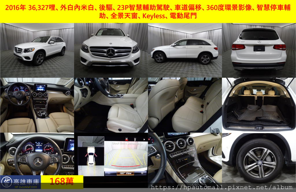 HP高雄車庫 外白內米白 168萬.png HP高雄車庫 外白內米白 168萬.png