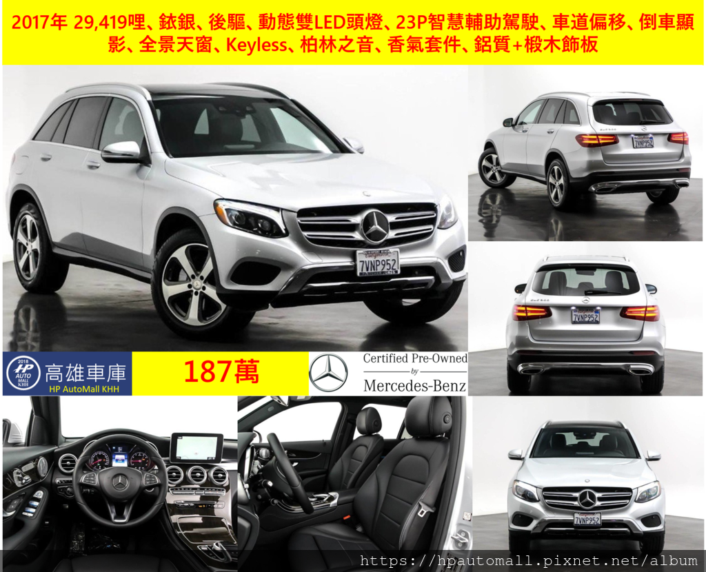 HP高雄車庫 外銀內黑 187萬.png HP高雄車庫 外銀內黑 187萬.png