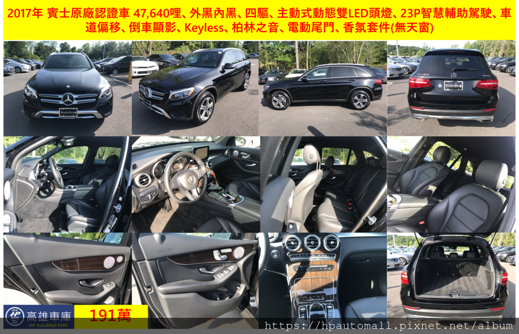 HP高雄車庫 外黑內黑 191萬.png HP高雄車庫 外黑內黑 191萬.png