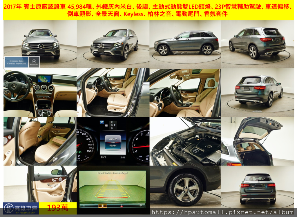 HP高雄車庫 外鐵灰內米白 193萬.png