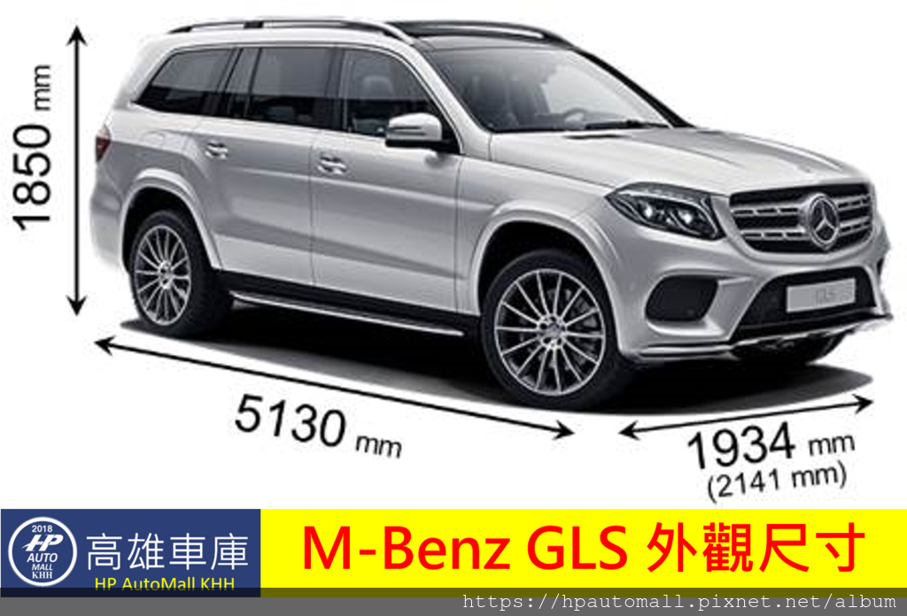 M-Benz GLS 外觀尺寸