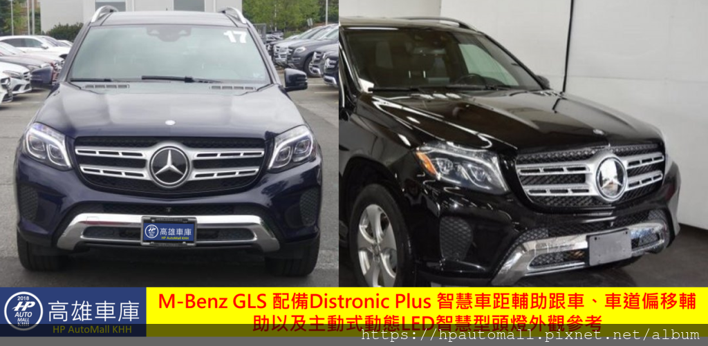 M-Benz GLS 配備Distronic Plus 智慧車距輔助跟車、車道偏移輔助以及主動式動態LED智慧型頭燈外觀參考