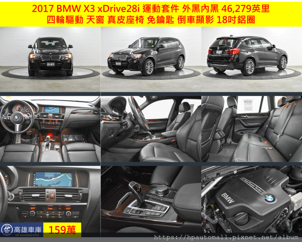 2017 BMW X3 xDrive28i 159萬