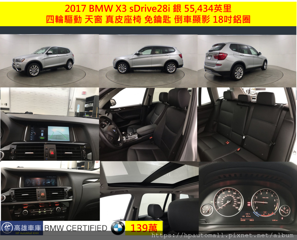 HP高雄車庫 2017 BMW X3 sDrive28i 銀 139