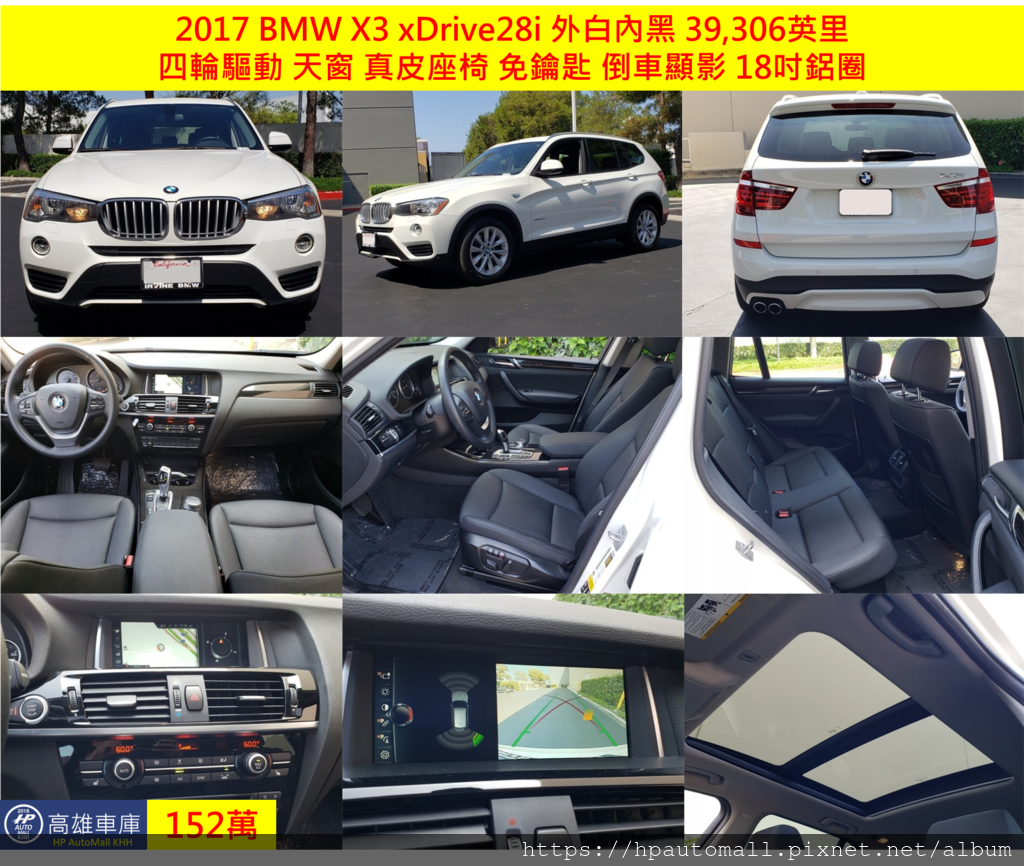 2017 BMW X3 xDrive28i 外白內黑 152萬 2017 BMW X3 xDrive28i 外白內黑 152萬