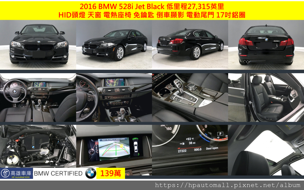 3 HP高雄車庫 2016 BMW 528i 139萬