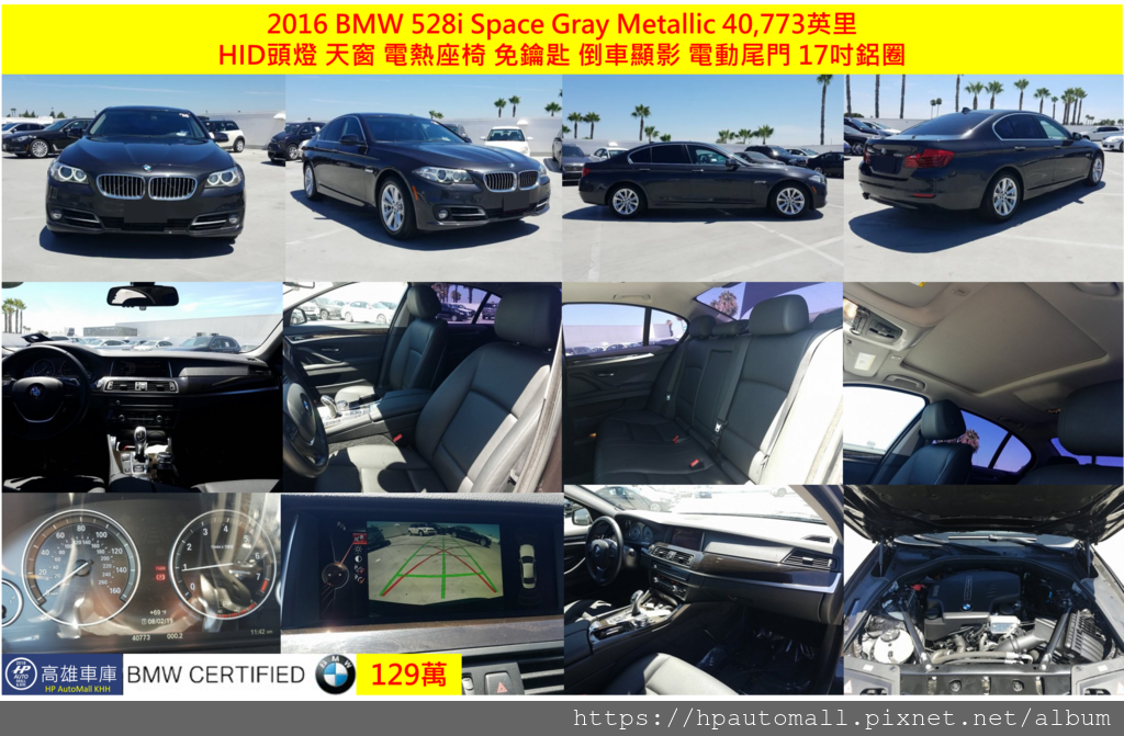 1 HP高雄車庫 2016 BMW 528i 129萬 1 HP高雄車庫 2016 BMW 528i 129萬