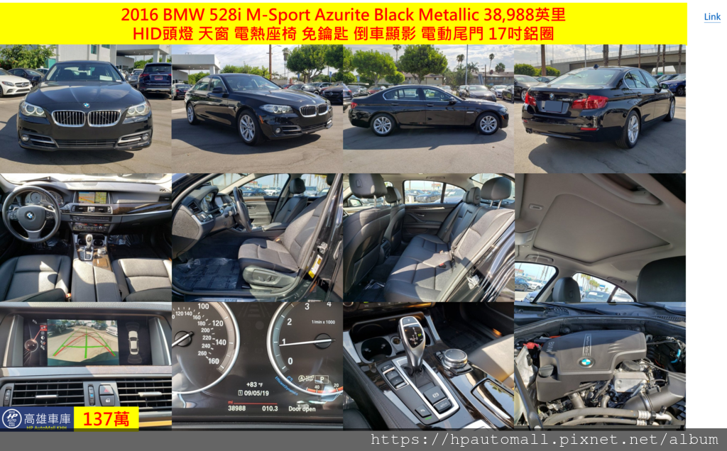 2 HP高雄車庫 2016 BMW 528i 137萬