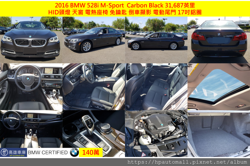 4 HP高雄車庫 2016 BMW 528i 140萬