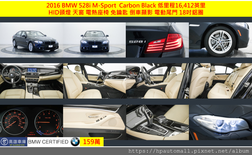 7 HP高雄車庫 2016 BMW 528i 159萬