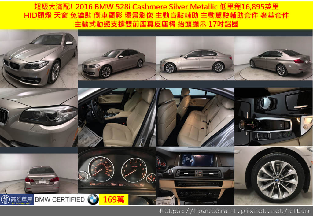 9 HP高雄車庫 2016 BMW 528i 169萬