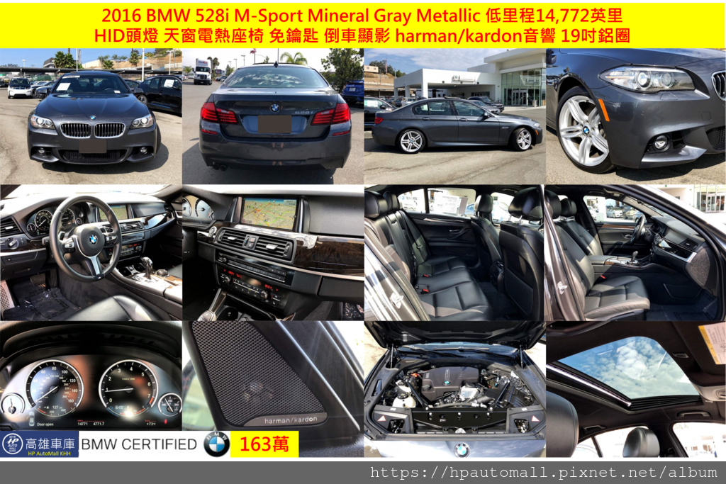 8 HP高雄車庫 2016 BMW 528i 163萬