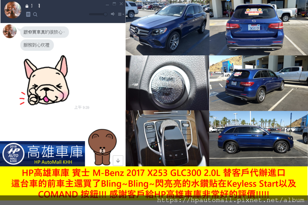 HP高雄車庫 賓士 M-Benz 2017 X253 GLC300 2.0L 替高雄客戶代辦進口 亮藍色2017 Brilliant Blue 這台車的前車主還買了Bling Bling 閃亮亮的水鑽貼在Keyless Go及Comand按鈕.png HP高雄車庫 賓士 M-Benz 2017 X253 GLC300 2.0L 替高雄客戶代辦進口 亮藍色2017 Brilliant Blue 這台車的前車主還買了Bling Bling 閃亮亮的水鑽貼在Keyless Go及Comand按鈕.png