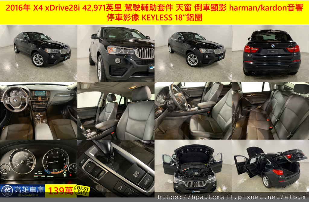 HP高雄車庫 2016 X4 xDrive 28i 139萬