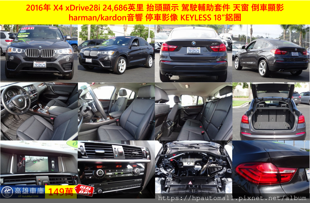 HP高雄車庫 2016 X4 xDrive 28i 149萬24,686英里 抬頭顯示 駕駛輔助套件 天窗 倒車顯影 harman/kardon音響 停車影像 KEYLESS 18”鋁圈