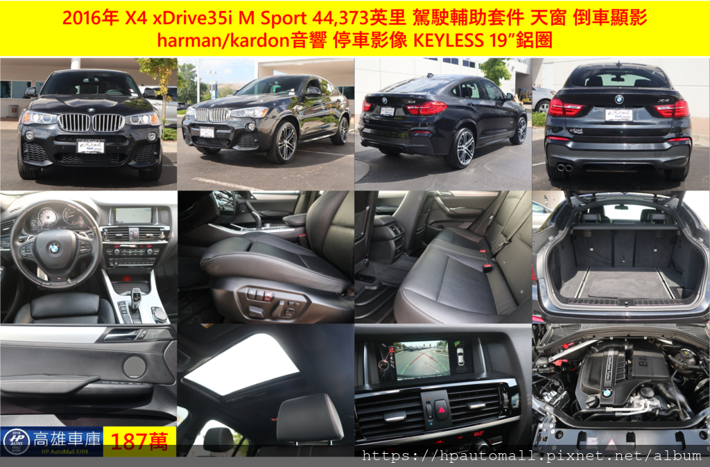 HP高雄車庫 2016 X4 xDrive 35i 187萬.png