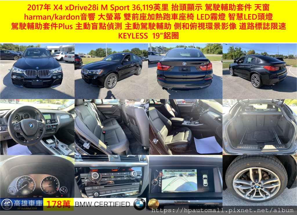 2017年 X4 xDrive28i M Sport 36,119英里 抬頭顯示 駕駛輔助套件 天窗 harman/kardon音響 大螢幕 雙前座加熱跑車座椅 LED霧燈 智慧LED頭燈 駕駛輔助套件Plus 主動盲點偵測 主動駕駛輔助 側和俯視環景影像 道路標誌限速KEYLESS  19”鋁圈