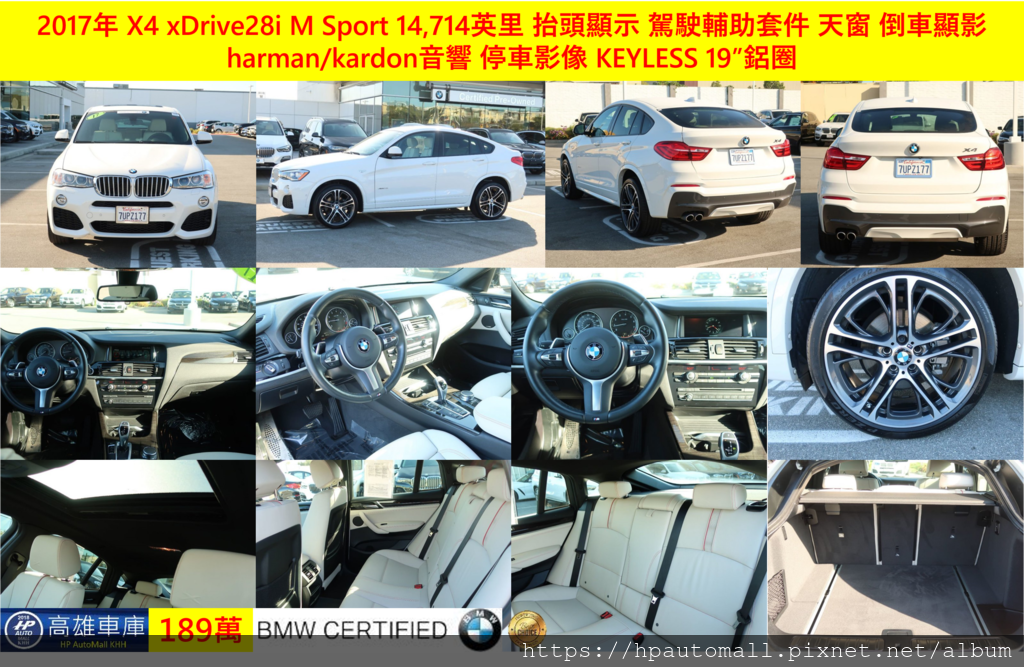 HP高雄車庫 2017 X4 xDrive 28i 189萬.png