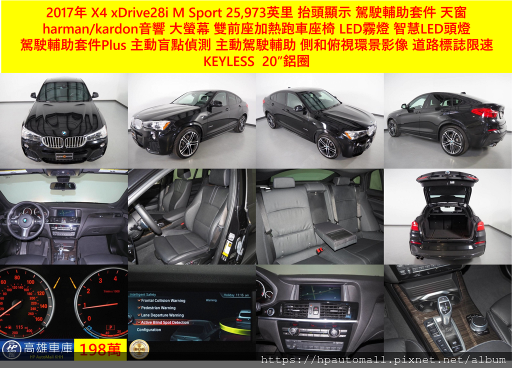 HP高雄車庫 2017 X4 xDrive 28i 198萬.png