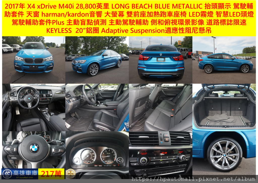 HP高雄車庫 2017 X4 xDrive M40i 217萬.png